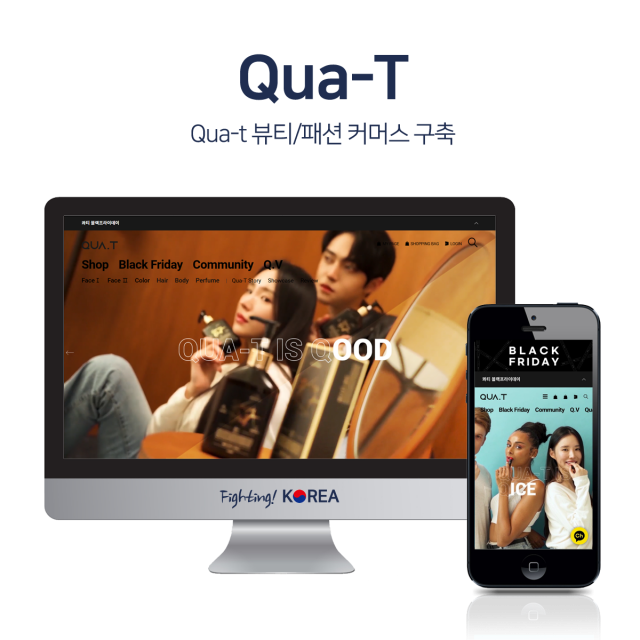 Quat 뷰티/패션 쇼핑몰