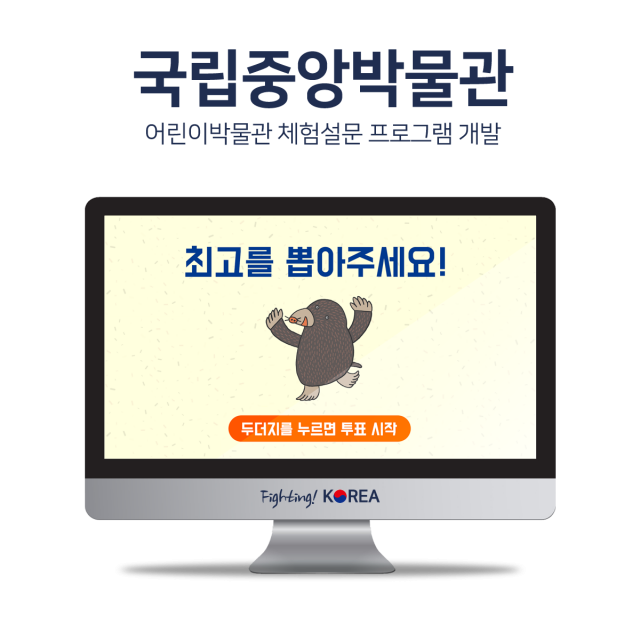 국립중앙박물관 어린이박물관 체험설문