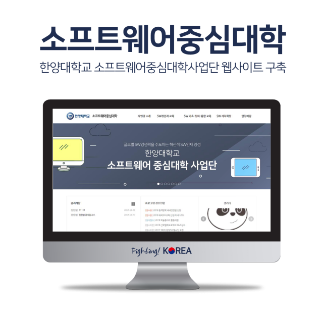 한양대학교 소프트웨어중심대학 지원사업단