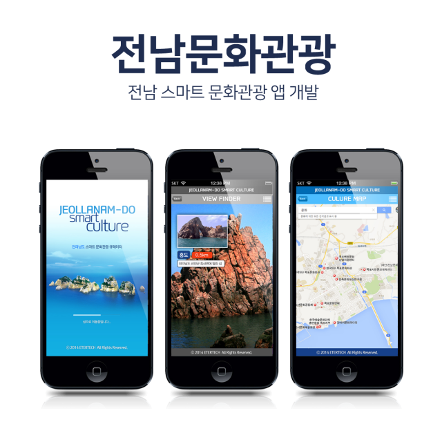 전남문화관광앱