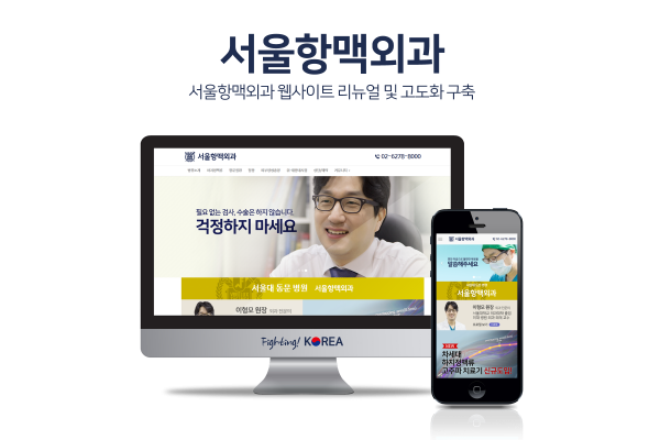 서울항맥외과