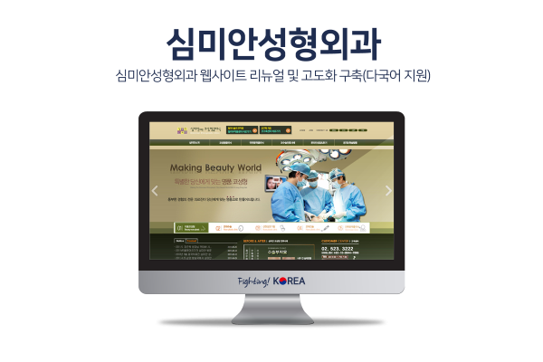 심미안성형외과