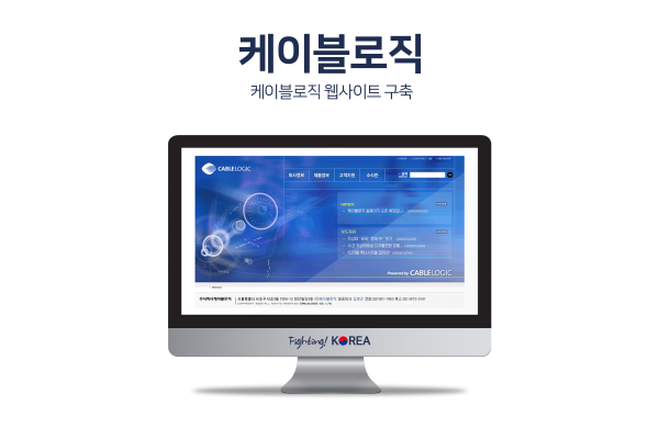 케이블로직