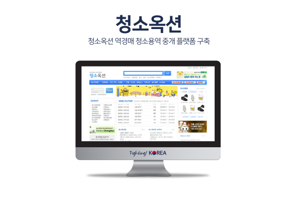 청소옥션