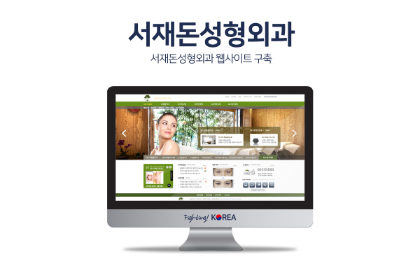 서재돈성형외과