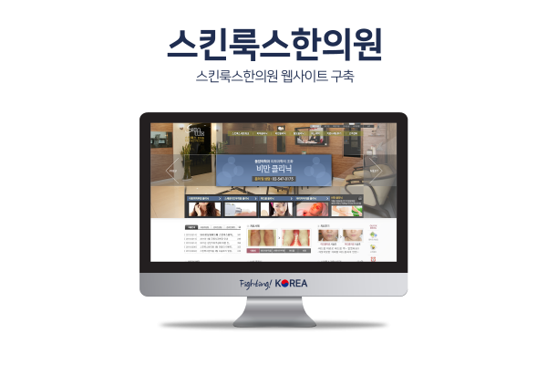 스킨룩스한의원