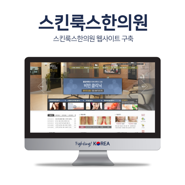 스킨룩스한의원