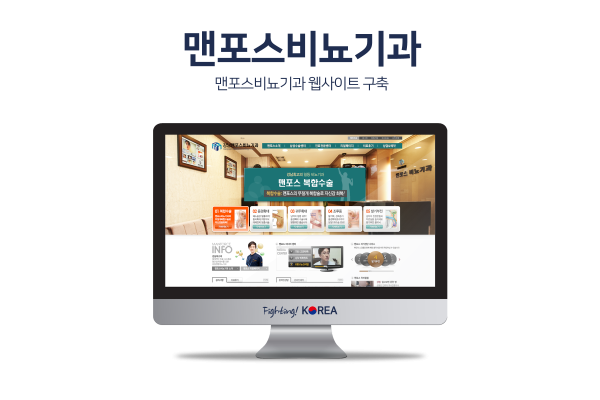 맨포스비뇨기과