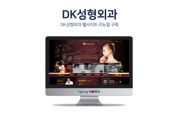 DK성형외과