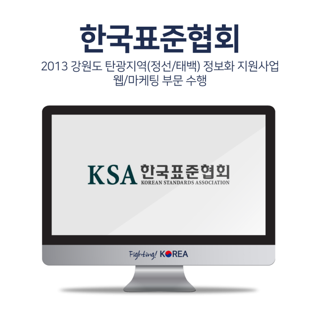 강원도 탄광지역(정선/태백) 정보화 지원사업