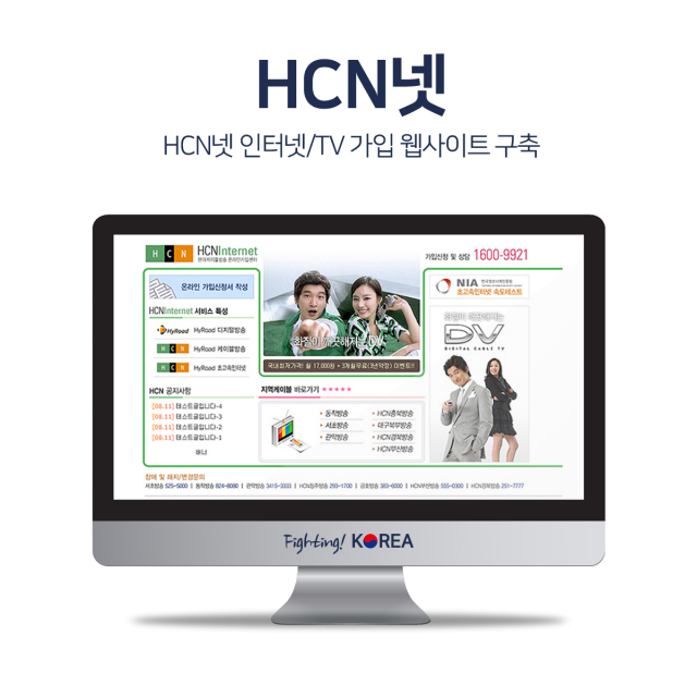 HCN넷