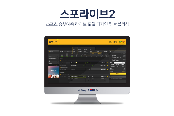 스포라이브2