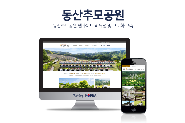 동산추모공원