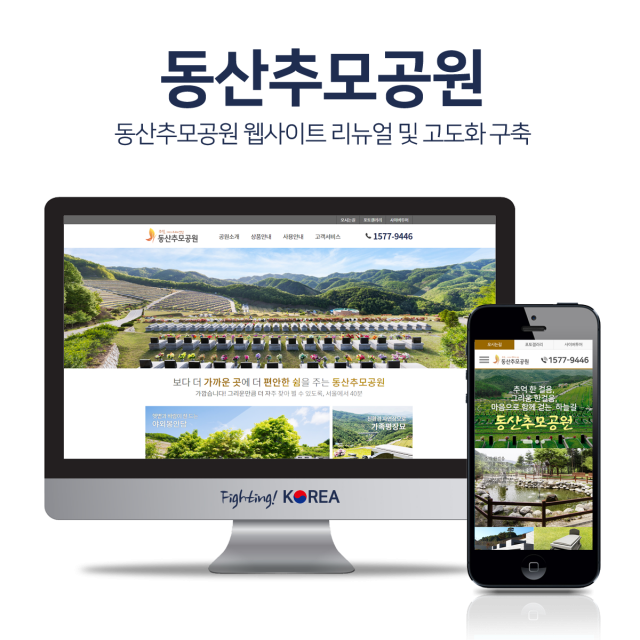 동산추모공원