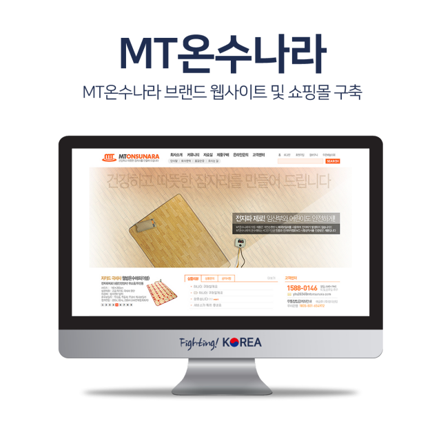 MT온수나라