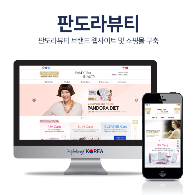 판도라뷰티