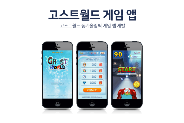 고스트월드 게임 앱