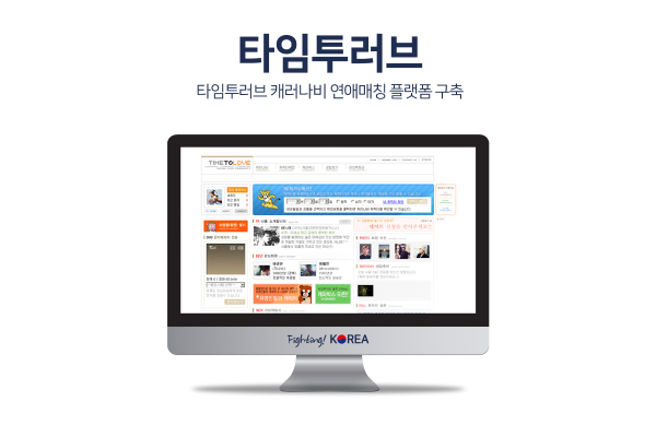 타임투러브