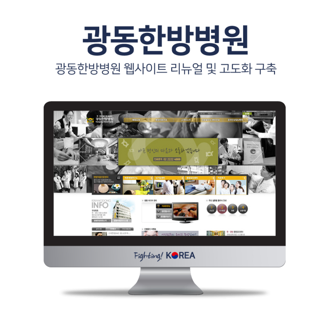 광동한방병원
