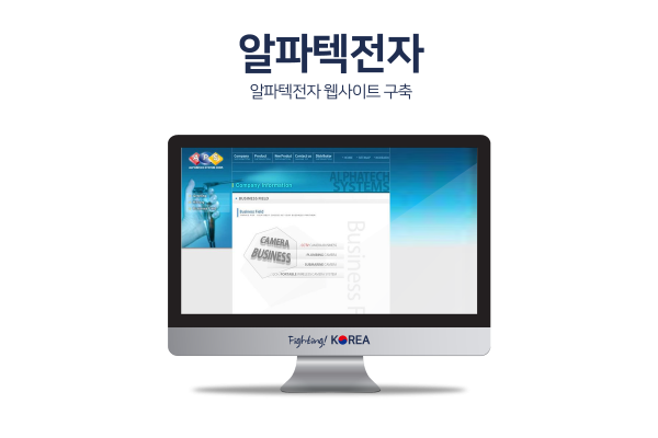 알파텍전자