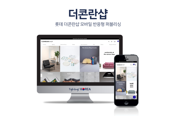 롯데 더콘란샵