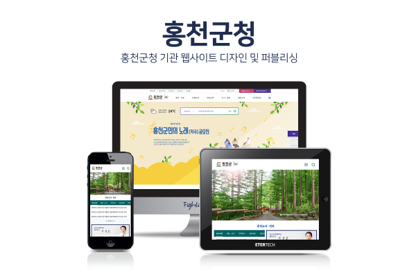 홍천군청 기관 홈페이지