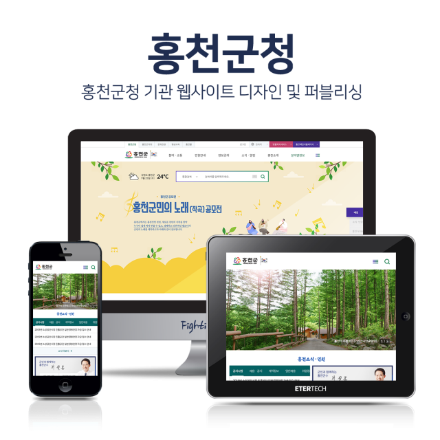 홍천군청 기관 홈페이지