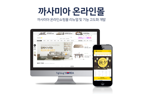 까사미아 온라인쇼핑몰