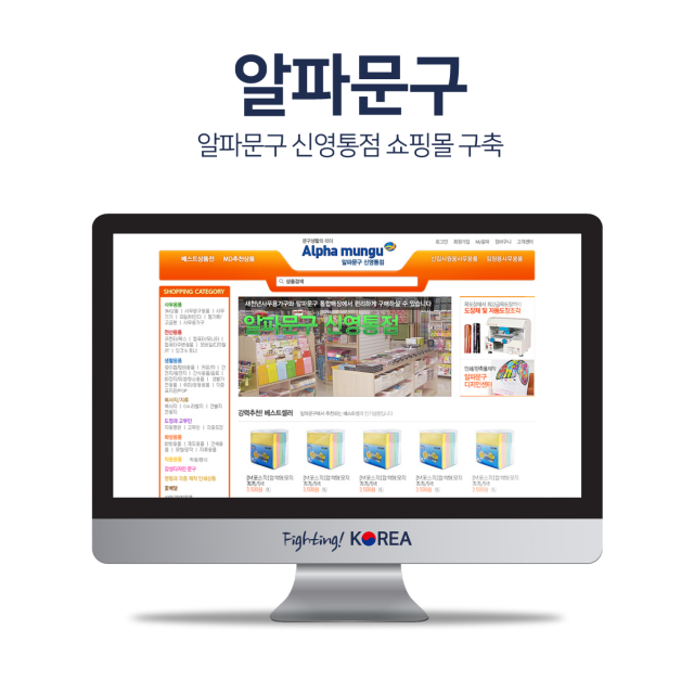 알파문구 신영통점