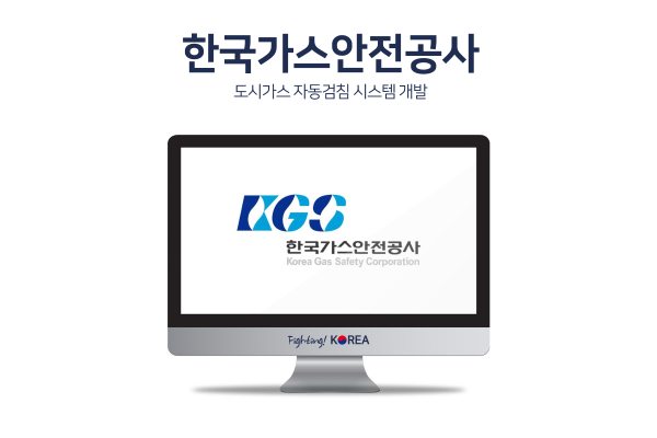 도시가스 자동검침 시스템 개발