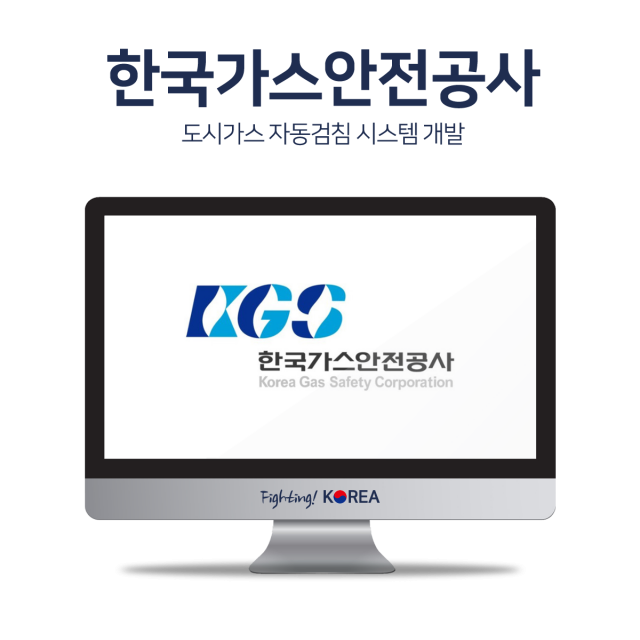도시가스 자동검침 시스템 개발