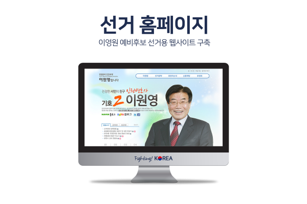 이원영 예비후보
