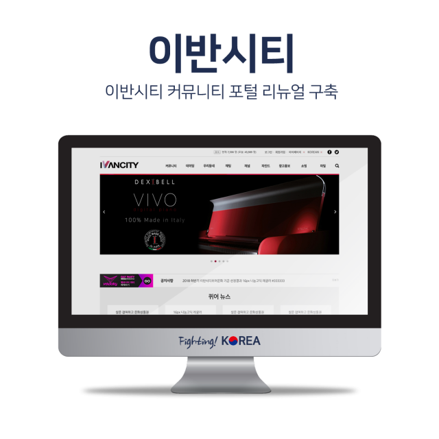 이반시티 커뮤니티 포털 리뉴얼 구축