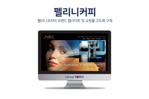 펠리니코리아