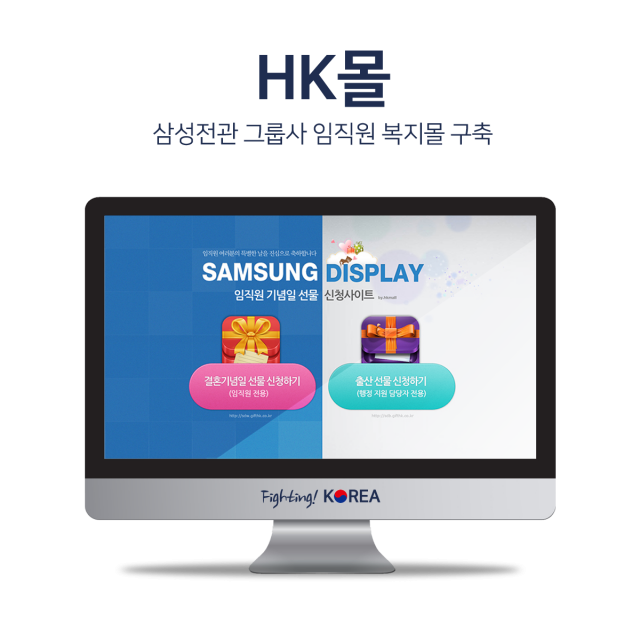 HK몰(삼성전관 그룹사 임직원 복지몰)