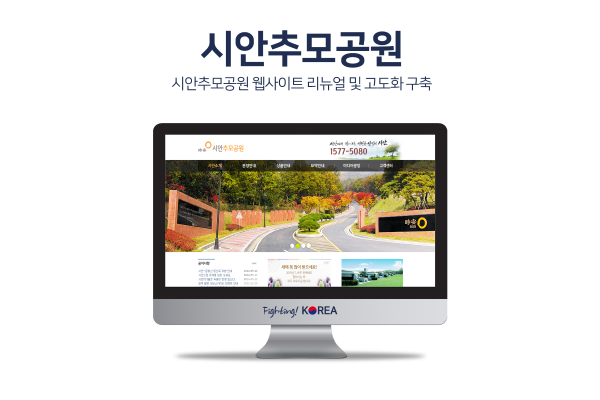 시안가족추모공원