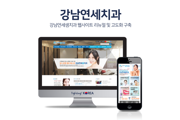 강남연세샘치과