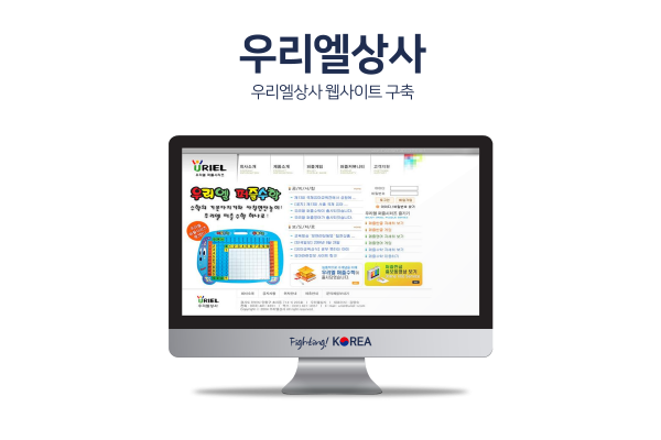 우리엘상사