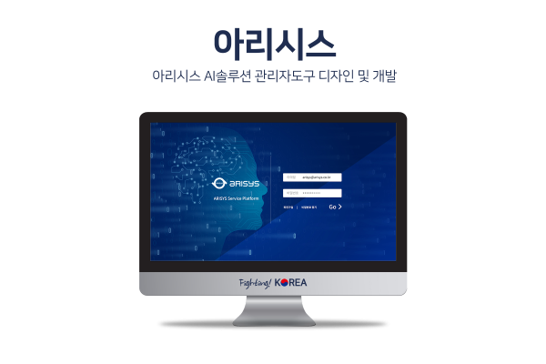 아리시스 AI솔루션 관리자 도구