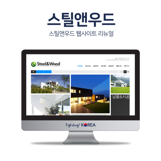 스틸앤우드
