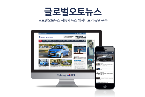 글로벌오토뉴스