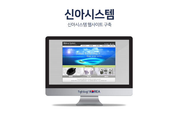 신아시스템