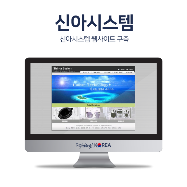 신아시스템
