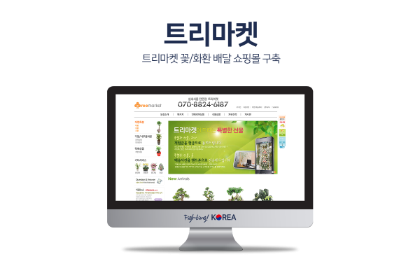 트리마켓