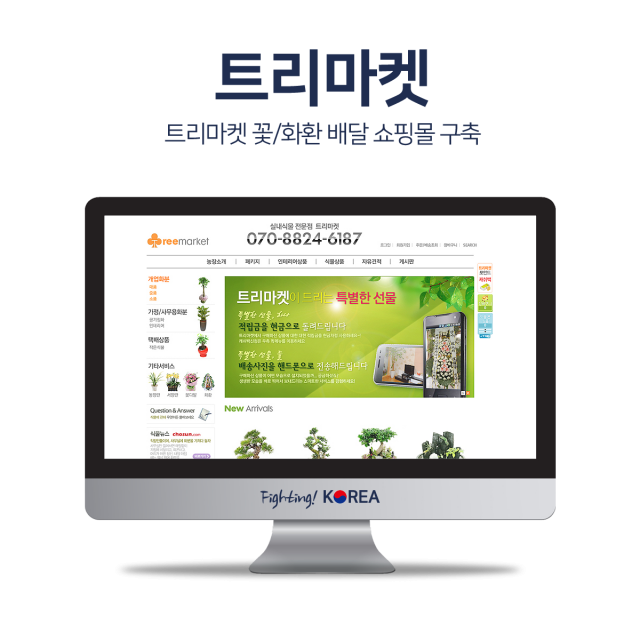 트리마켓