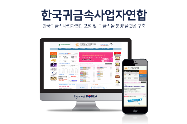 한국귀금속사업자연합