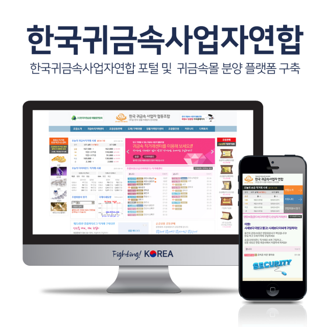 한국귀금속사업자연합