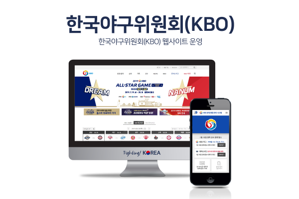 한국야구위원회(KBO)