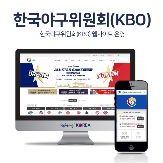 한국야구위원회(KBO)