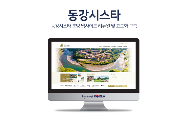 동강시스타 분양홈페이지